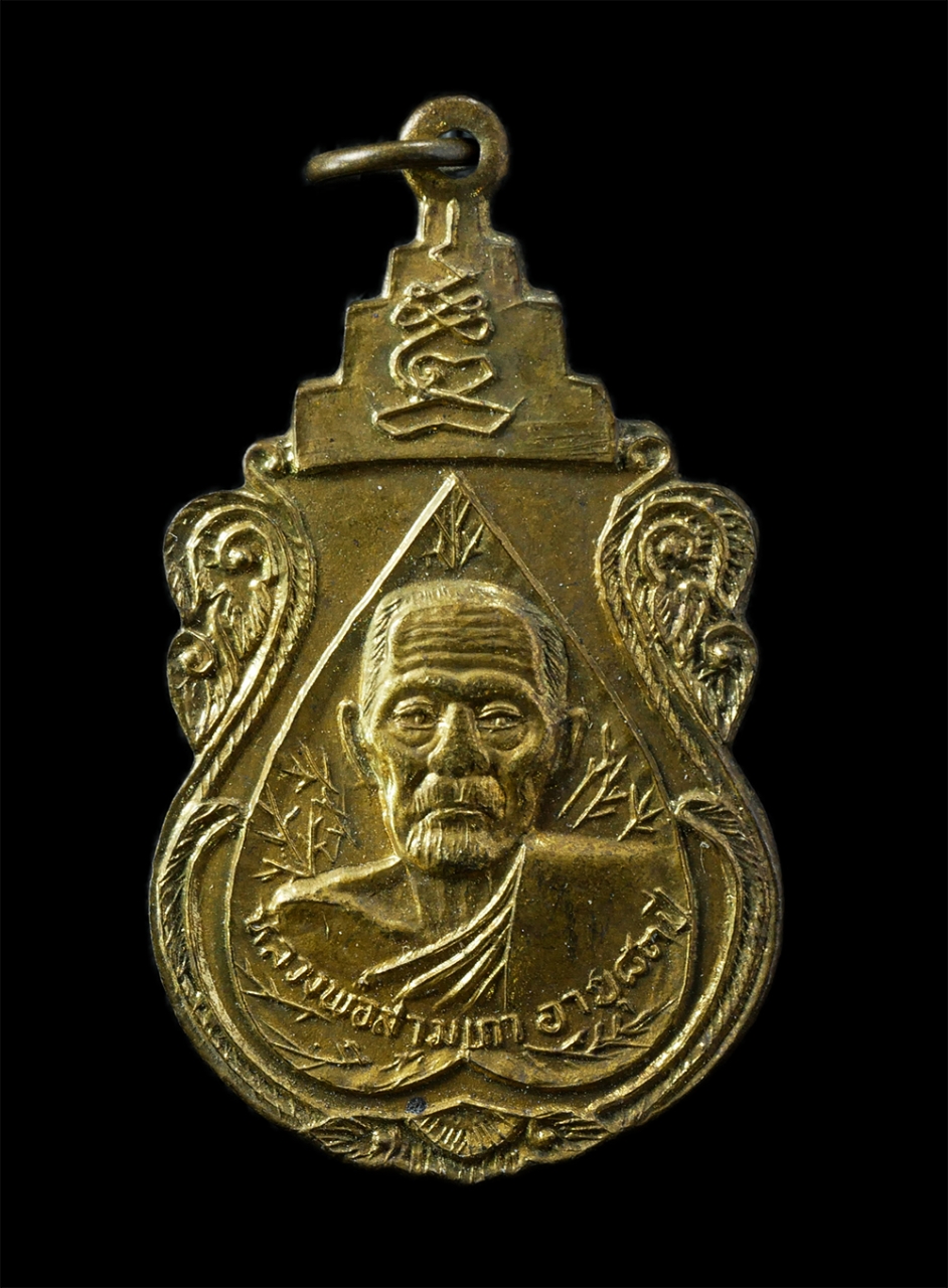 12De 24 (9)p.jpg - เหรียญเสมาหลวงพ่อสามเภา วัดโพธิ์ทูล ต.จำปาหล่อ อ.เมือง จ.อ่างทอง อายุวัฒนมงคล 83 ปี เสาร์ 5 พ.ศ.2536 เนื้อกะไหล่ทอง พระเก่าสวย มวลสารดี พิธีเข้มขลัง น [..] | https://kamulet.in.th